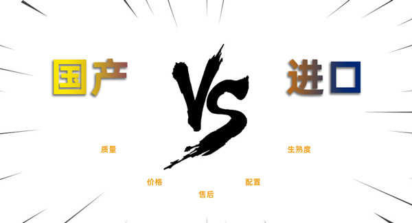 進(jìn)口和國產(chǎn)的對比 國產(chǎn)激光切割機(jī)相對于國外進(jìn)口的切割機(jī)有什么優(yōu)勢?(圖1)